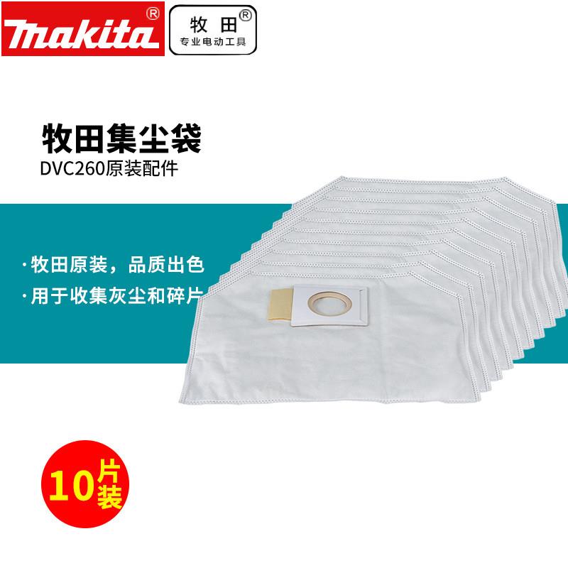 牧田日本背负式吸尘器集尘袋DVC260工业吸尘器