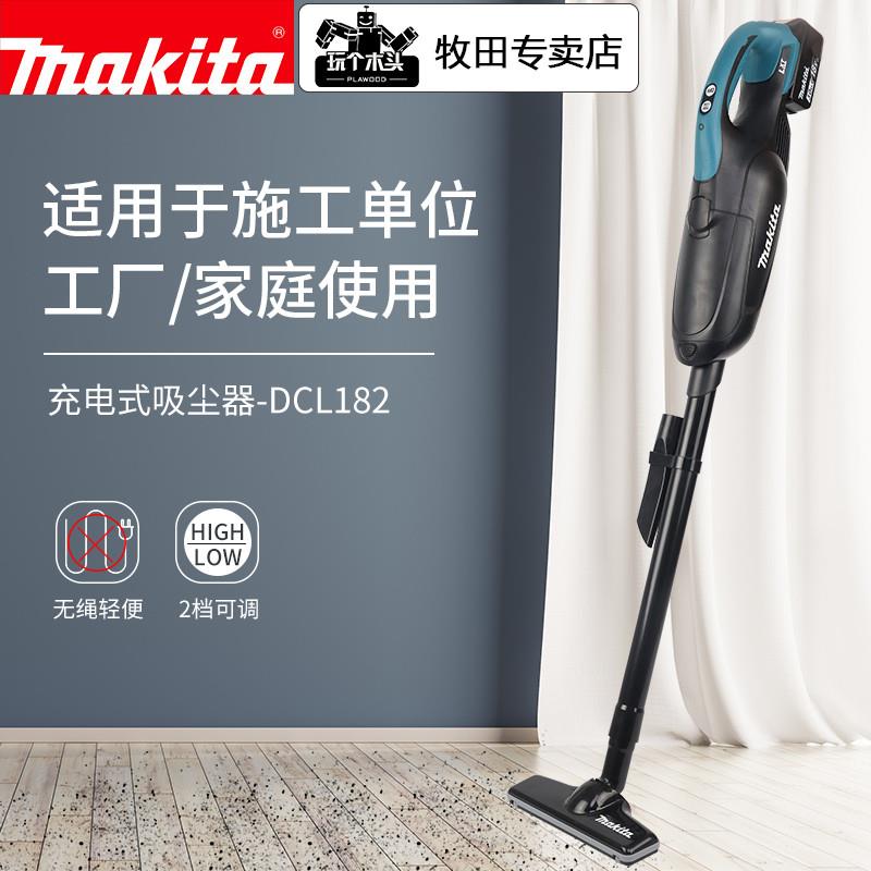 牧田手持式吸尘器18V锂电家用小型大功率吸尘除螨吸猫毛DCL182