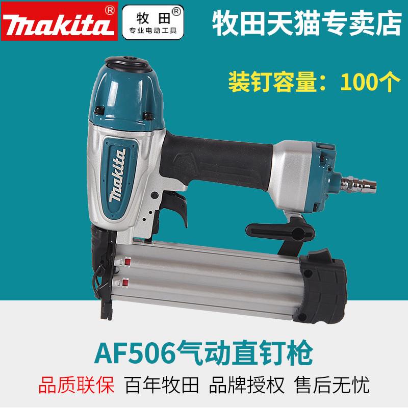 牧田牧田AF506气钉枪气动钉射钉F50直钉枪装修木工工具排钉气钉抢