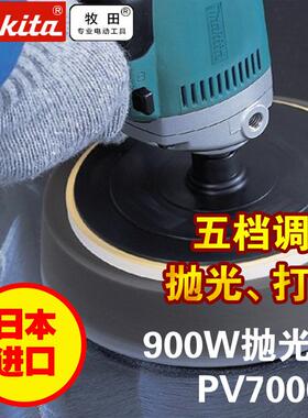 牧田日本抛光机PV7000C车用调速美容汽车抛光大理家用瓷砖打蜡机