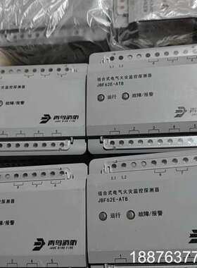 青鸟组合式电气火灾监控探测器JBF62E-AT8，全新未拆封议价