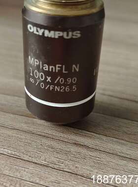奥林巴斯mplanfln 金相100倍0.9na镜头，uis议价