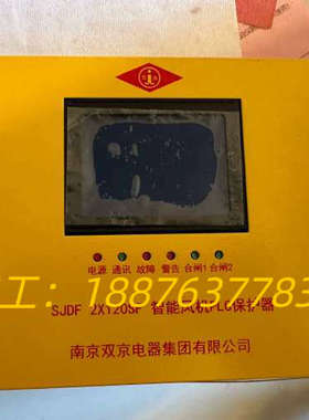 南京双京SJDF 2X120SF智能风机PLC保护器，24年议价