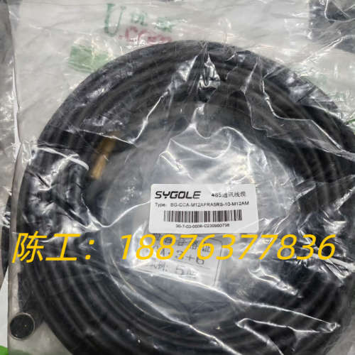 全新SYGOLE思谷正品485通讯线缆，SG-CCA-M12议价