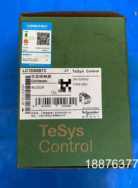 接触器，型号LC1D80B7C，全新原装正品，数量一个议价