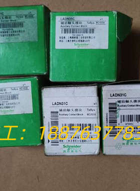 辅助触点 LADN31C 数量5只，LADN04C 数议价