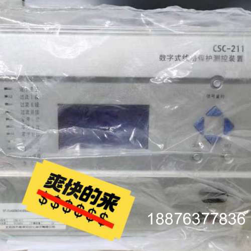 北京四方CSC211数字式线路保护测控装置议价