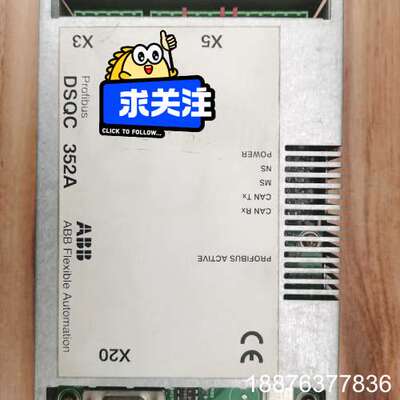 便宜出一个配件DSQC 352A型号3HNE 0000议价