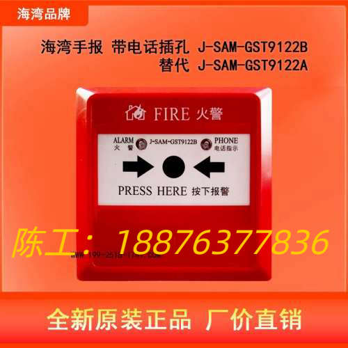 gst/海湾海湾手动火灾报警按钮 手报9122B带电话插孔议价