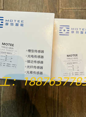 motee/摩特智能 EZ-GR3N光电传感器，反射型光电开议价