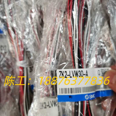 全新SMC ZK2系列真空发生器电源线 ZK2-LVW30-议价