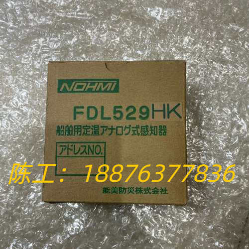 能美 FDL529HK感温火警探头议价