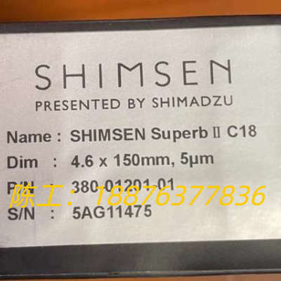 岛津经济液相色谱柱，货号380-01201-01 SHIMS议价
