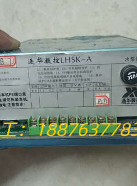 线切割专用变频器连华数控LHSK-A，1.5千瓦，中丝，快丝议价