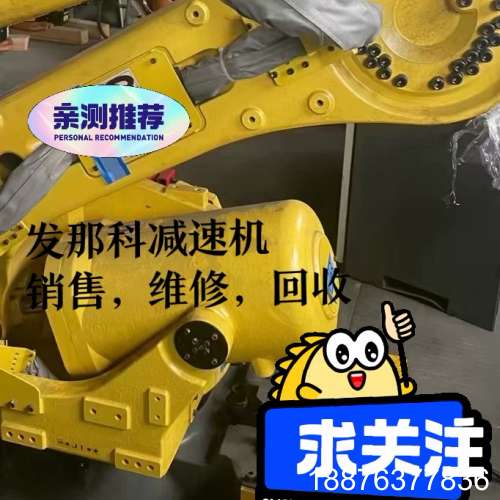 发那科R-2000iC/165F各轴减速机拆机件R-30iB议价