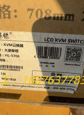 大唐保镖 KVM切换器 HL-5708 全新未拆封 带原装配议价