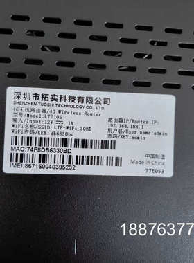 拓实无线路由器4G，全新的几十个包邮。包好用。不议价，喜欢的