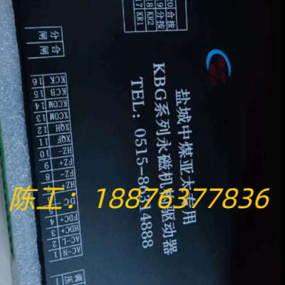 盐城中煤亚太专用KBG系列PLC永磁机构驱动器，显示屏，PL议价