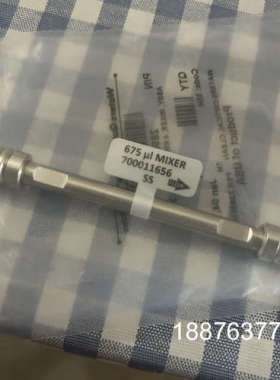 液相色谱675ul  MIXER混合器，货号:7000116