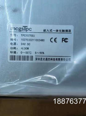 TPC1570Gi，昆仑通态15寸触摸屏，全新原装正品假一赔议价