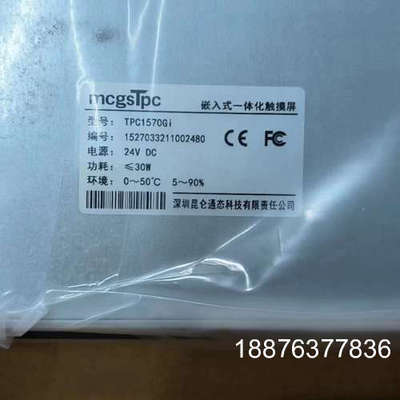 TPC1570Gi，昆仑通态15寸触摸屏，全新原装正品假一赔议价