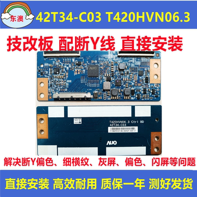 原装技改T420HVN06.3 Ctrl BD 42T34-C03海信AUO逻辑板解决黑屏