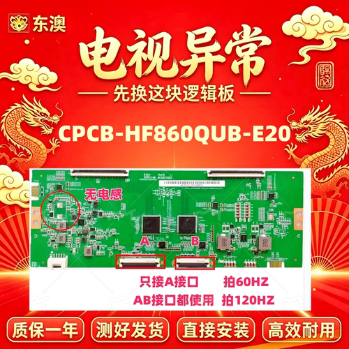 原装技改CPCB-HF860QUB-E20-V01京东方 86寸 逻辑板 现货