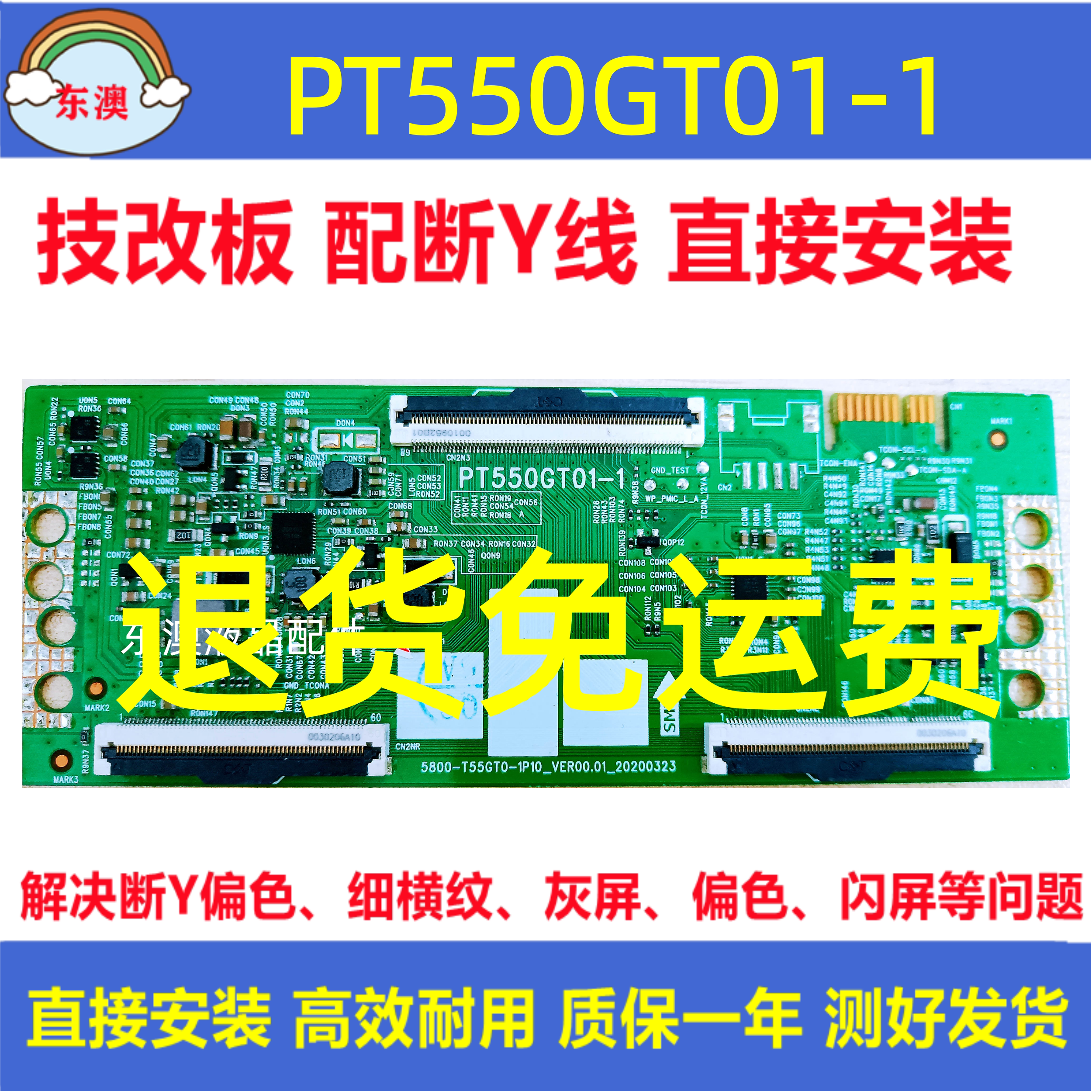 5800-T55GT0-1P10 PT550GT01-1创维55V60/A3/K30/M2 55H8逻辑板