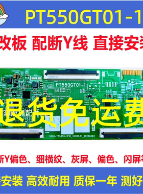 5800-T55GT0-1P10 PT550GT01-1创维55V60/A3/K30/M2 55H8逻辑板