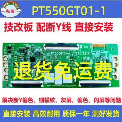 5800-T55GT0-1P10 PT550GT01-1创维55V60/A3/K30/M2 55H8逻辑板