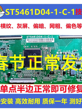 华星原装技改ST5461D04-1-C-1逻辑板乐视TCL海信解决灰屏横线发黑