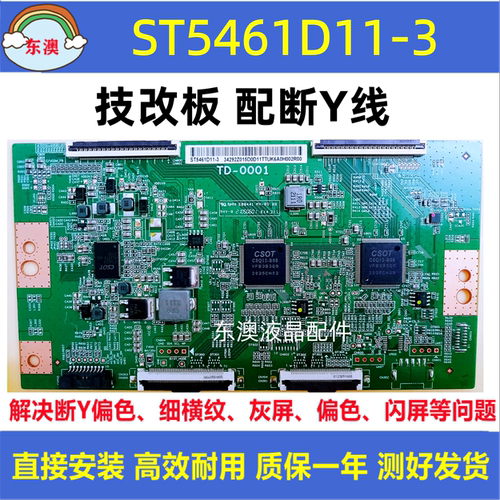 全新技改TD-0001 ST5461D11-3索尼红米L55R8-X华为HD55KANS逻辑板
