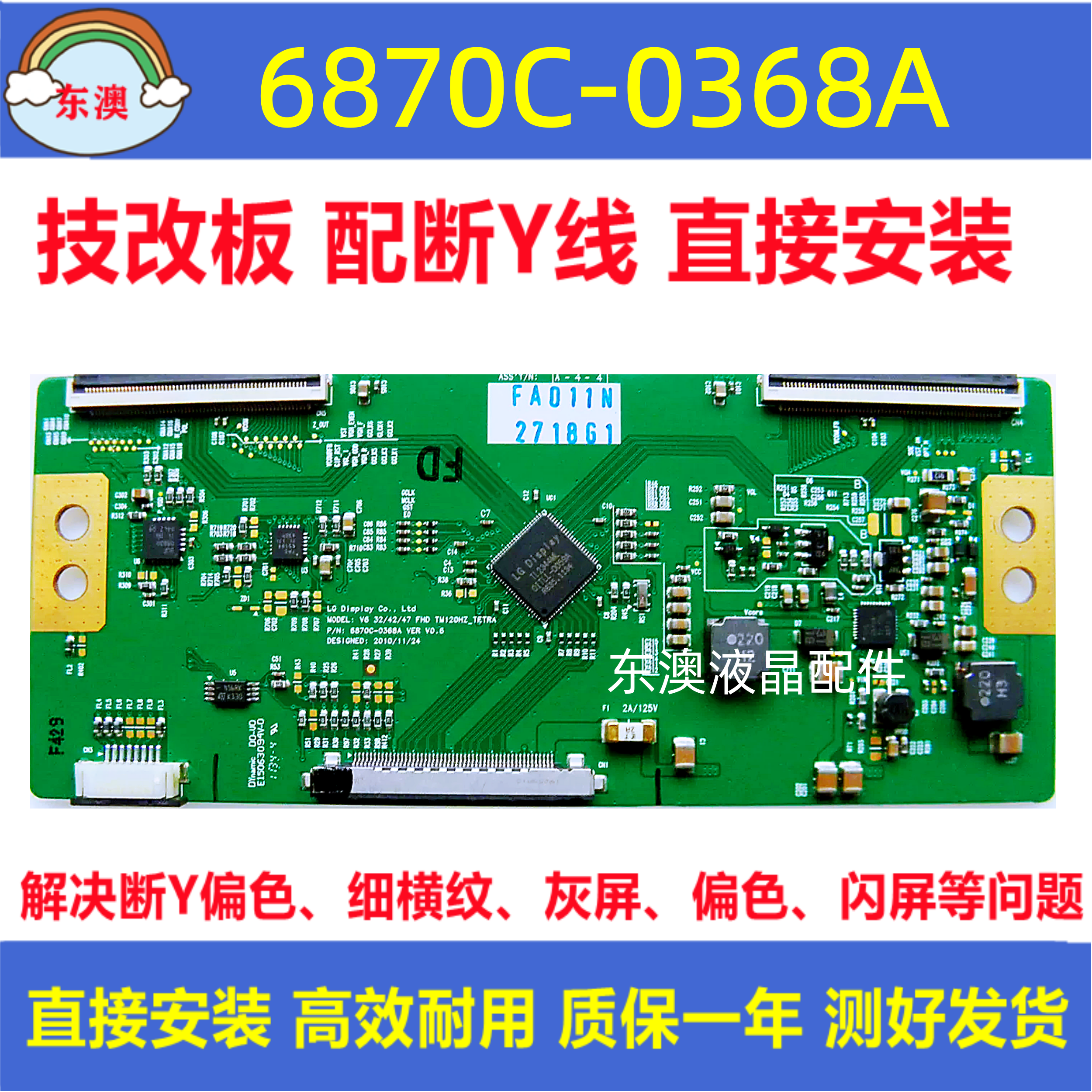 LG原装技改6870C-0368A逻辑板 康佳LED42/47R7000PD 创维47E92RD
