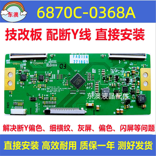 LG原装技改6870C-0368A逻辑板 康佳LED42/47R7000PD 创维47E92RD