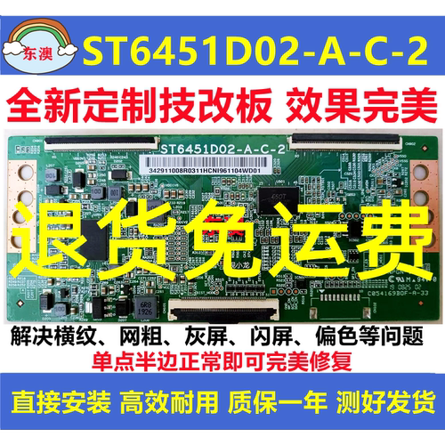 全新技改ST6451D02-A-C-2华星小米逻辑板开发板解决灰屏横纹偏色