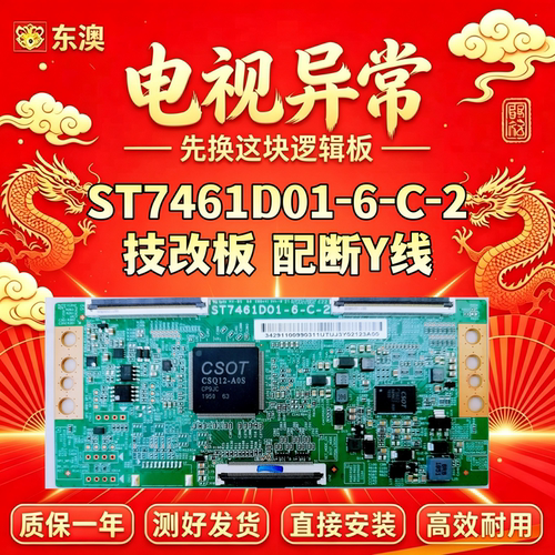 全新原装技改ST7461D01-6-C-2逻辑板TCL75V2 75V8 小米L75M6-ES