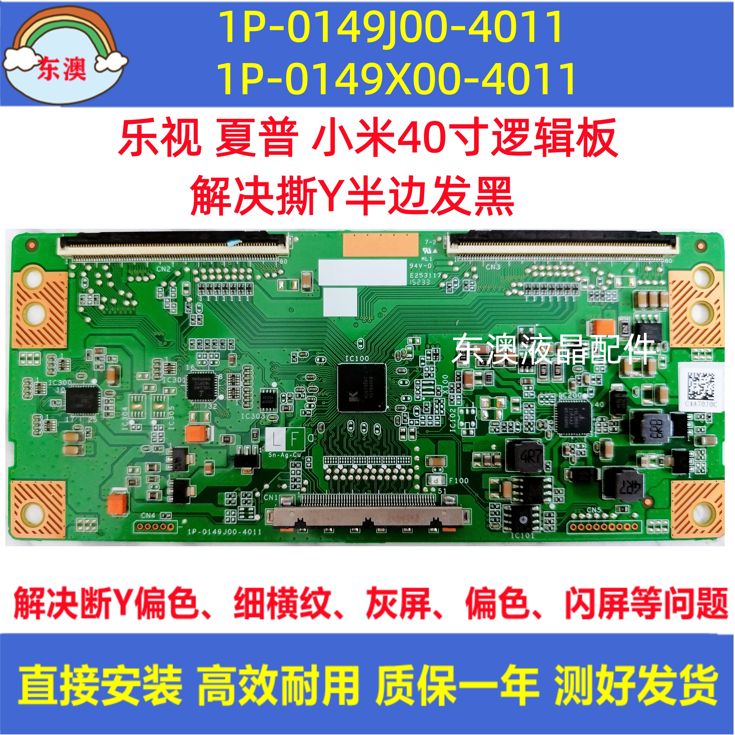 全新断Y技改1P-0149J00-4011夏普乐视40寸小米L40M2-AA逻辑板