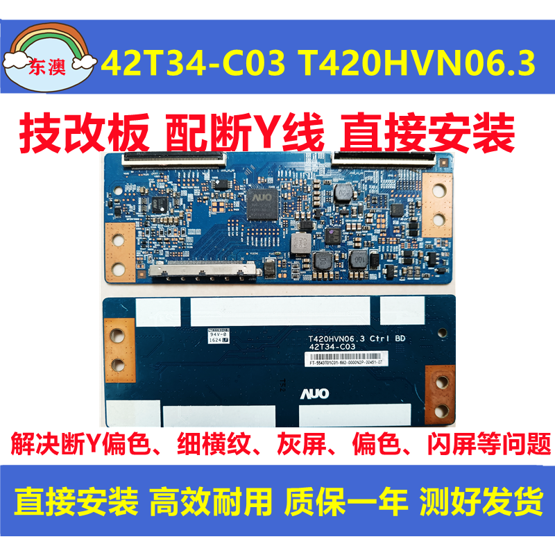 原装技改T420HVN06.3 Ctrl BD 42T34-C03海信AUO逻辑板解决黑屏