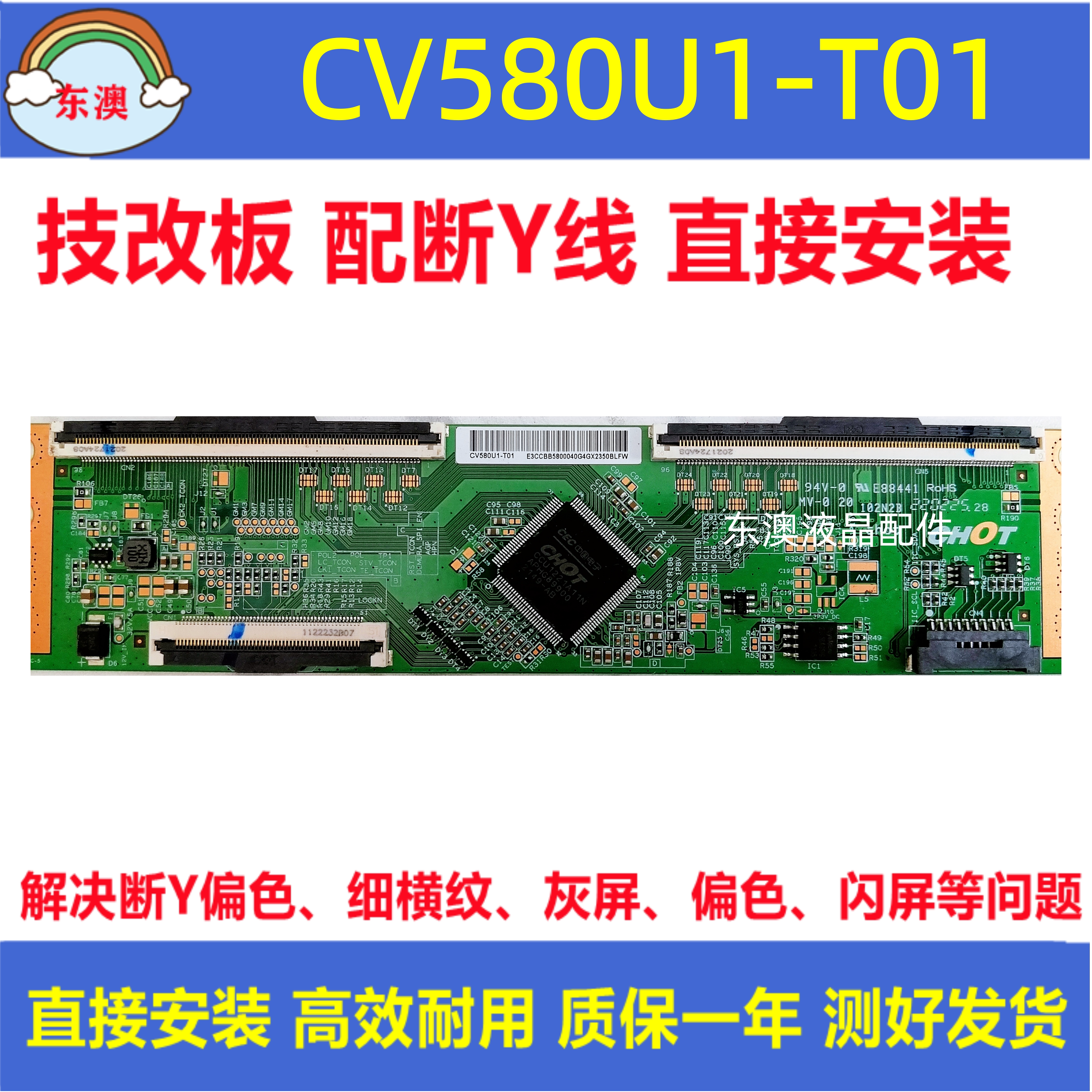 原装断Y技改CV580U1-T01 长虹58D4PS 海信58V1F-R 58寸 逻辑板