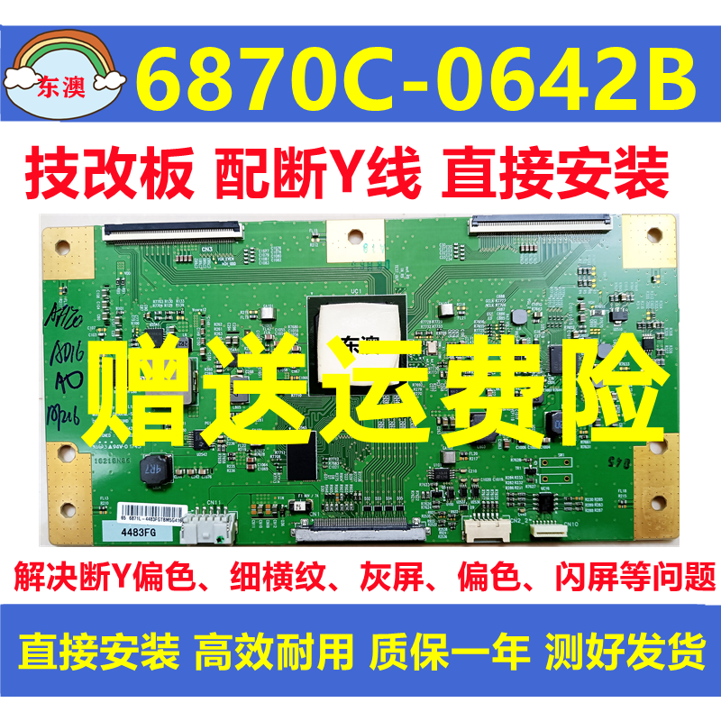 技改6870C-0642B索尼KD-65X7500D逻辑板LC650EQL-SJ解决闪屏灰屏