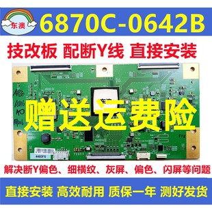技改6870C-0642B索尼KD-65X7500D逻辑板LC650EQL-SJ解决闪屏灰屏
