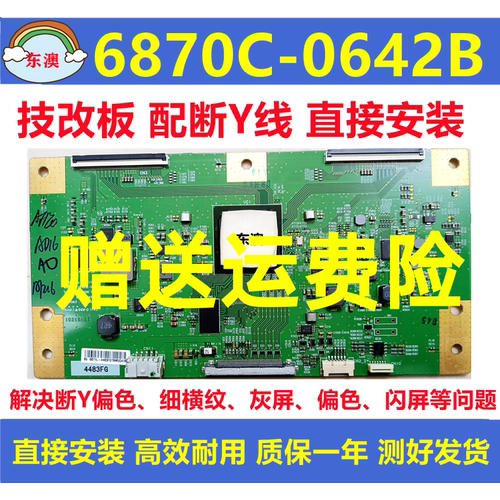 技改6870C-0642B索尼KD-65X7500D逻辑板LC650EQL-SJ解决闪屏灰屏