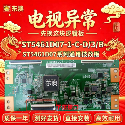 全新华星技改ST5461D07-1-C-D/3/B小米海信TCL原装逻辑板解决灰屏