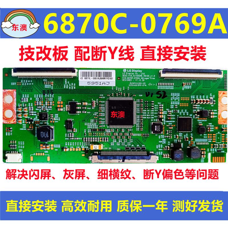 LG65寸原装技改6870C-0769A小米创维逻辑板解决闪屏横纹有声无图