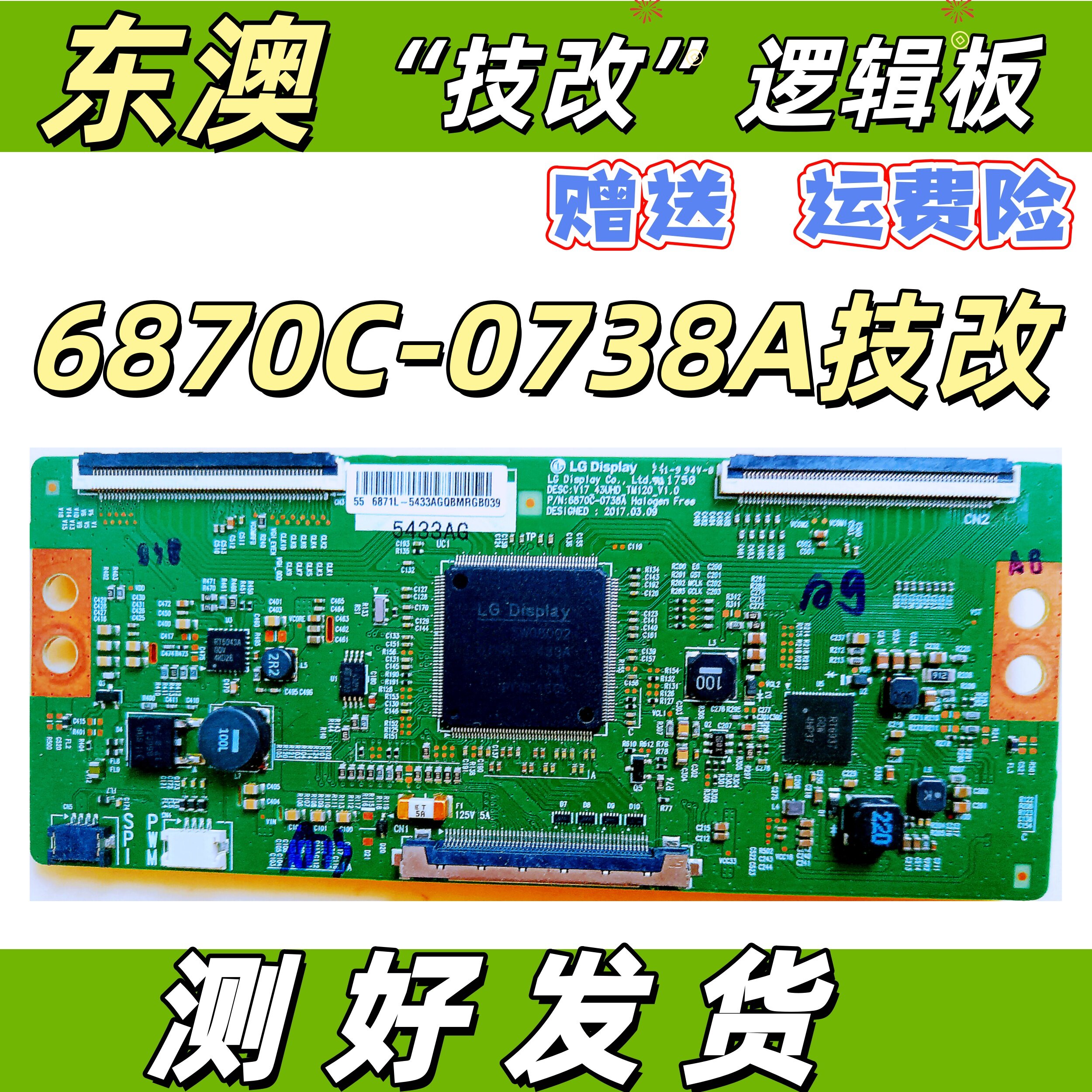 LG技改6870C-0738A长虹创维原装逻辑板解决灰屏抖动断Y偏色横纹