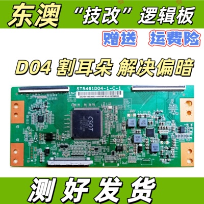 原装技改华星ST5461D04-1-C-1乐视TCL逻辑板解决灰屏花屏撕Y发黑