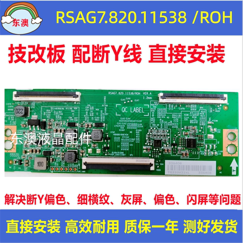 技改 RSAG7.820.11538 /ROH海信55N7G-PRO 55E3F 逻辑板解决灰屏