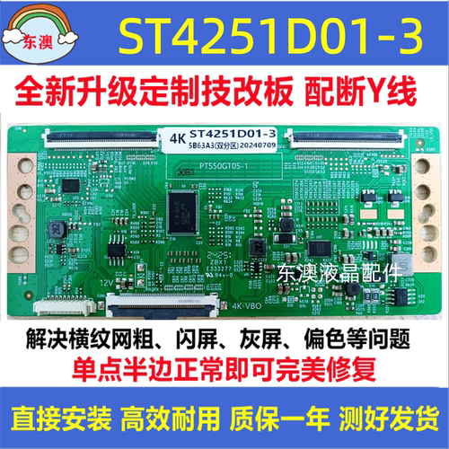 全新升级技改ST4251D01-3-C-3/4小米L43M5-5S TCL 43V2华星逻辑板