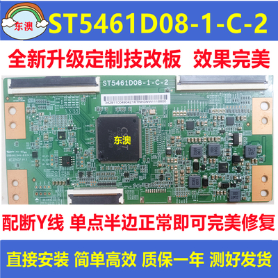 全新升级技改ST5461D08-3-C-1逻辑板长虹TCL解决灰屏偏色横纹