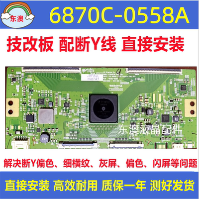 LG原装技改6870C-0558A LC600EQF-PHF18A1逻辑板120HZ 4K T-CON